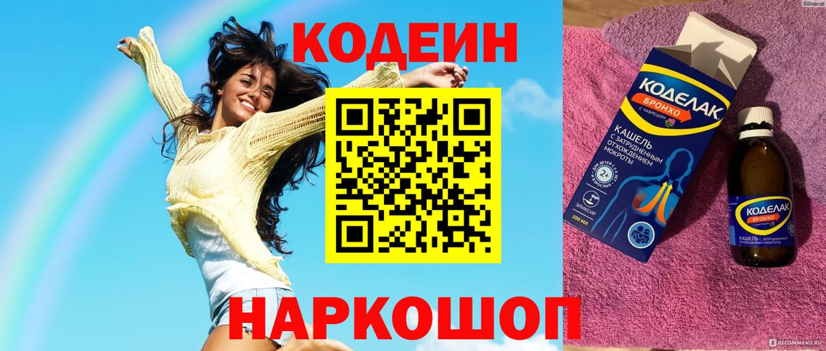 Краснодар  Кодеиновый сироп Lean Purple Drank  Codein напиток Lean (лин)  Вход с VPN 