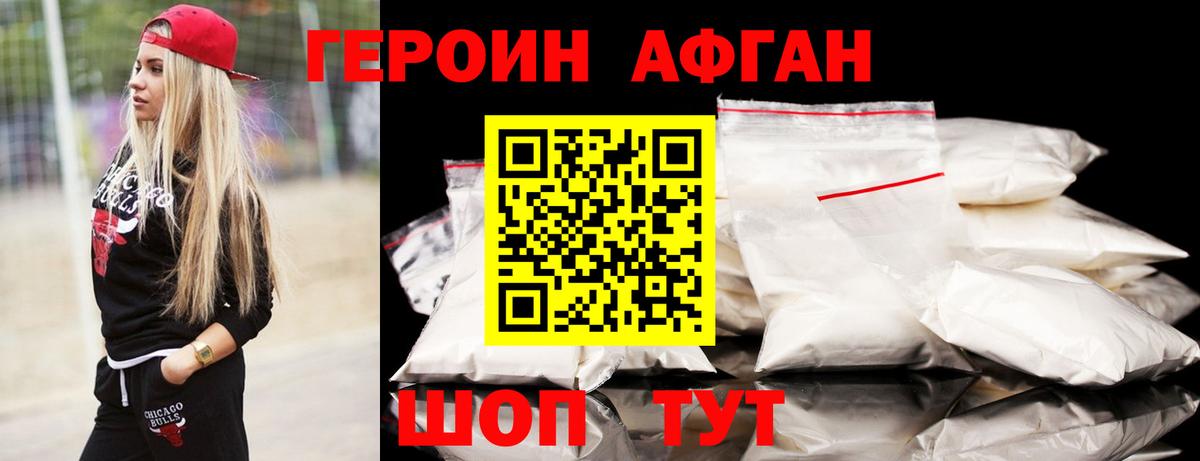 Героин VHQ Краснодар