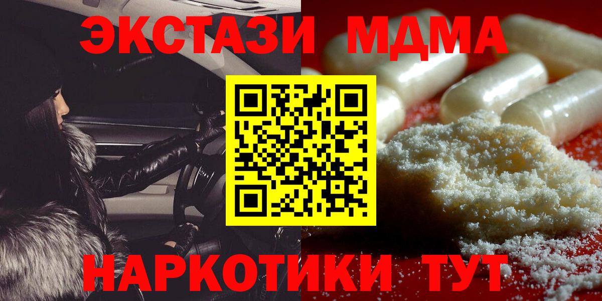 MDMA crystal  Вход с VPN  MDMA молли  МДМА  Краснодар 