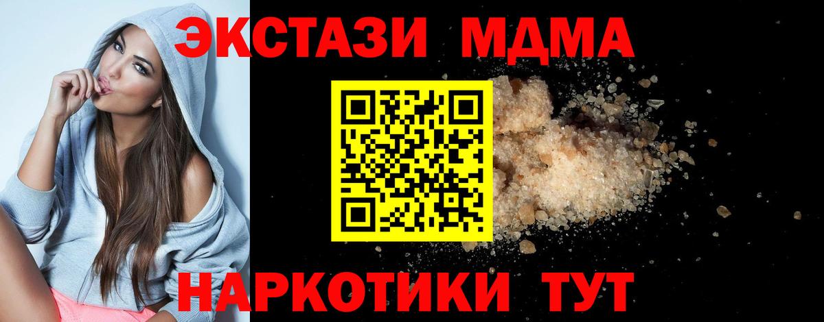 МДМА кристаллы Краснодар